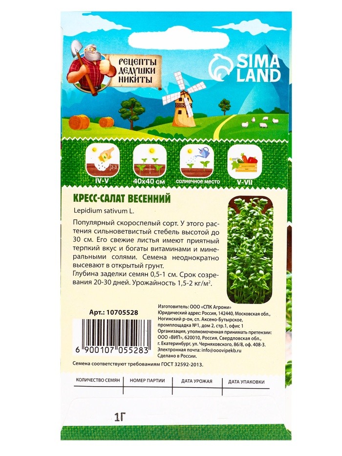 Семена Кресс-салат "Весенний", 1 г