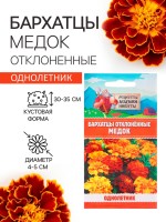 Семена цветов Бархатцы отклонённые "Медок", смесь, 0,3 г