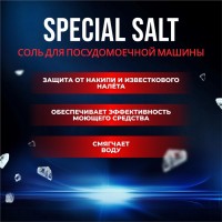 Соль для посудомоечной машины «Мой Выбор», 3 кг