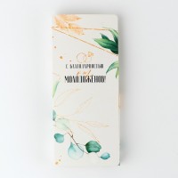 Открытка свадебная с местом под шоколад "С благодарностью от молодоженов", бел-зол 10х18,5