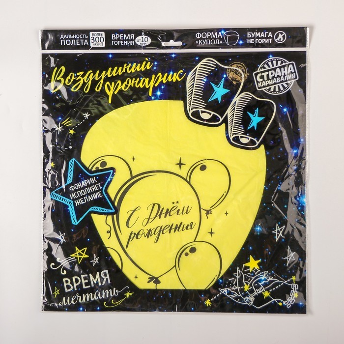 Фонарик желаний «С днём рождения», купол
