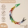 Прищепки для белья Доляна, 5.5×2.9×1.9 см, 10 шт., МИКС