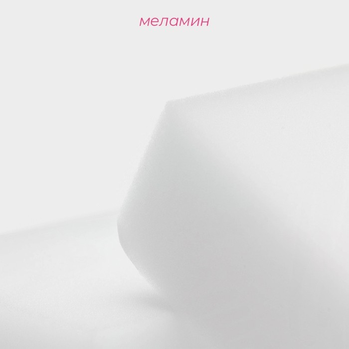 Губки меламиновые для удаления пятен Доляна, 2 шт., 9×6×3 см