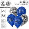 Воздушные шары латексные 12" «Лучшему папе», 25 шт. Воздушные шары латексные 12" «Лучшему папе», 25 шт.