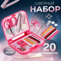 Швейный набор дорожный, 20 предметов, в складной пластиковой коробке, 7×6.5×2 см, МИКС