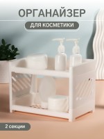 Органайзер для хранения, 2 секции, 24.2×15×16.7 см, белый