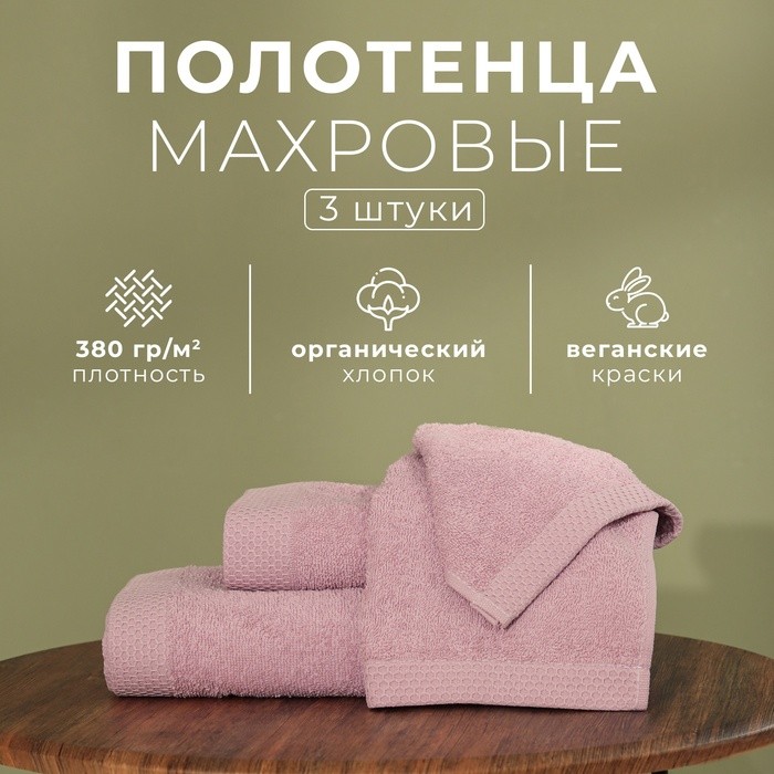 Набор махровых полотенец LoveLife "Natural lavander" 3 шт: 70х130,50х80,30х50 см., 100% хл   1040191