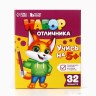 Набор первоклассника 32 предмета «Учись на 5+»