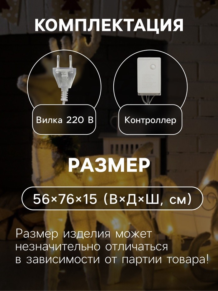 Светодиодная фигура «Олень», 56×76×15 см, текстиль, металл, 220 В, свечение тёплое белое