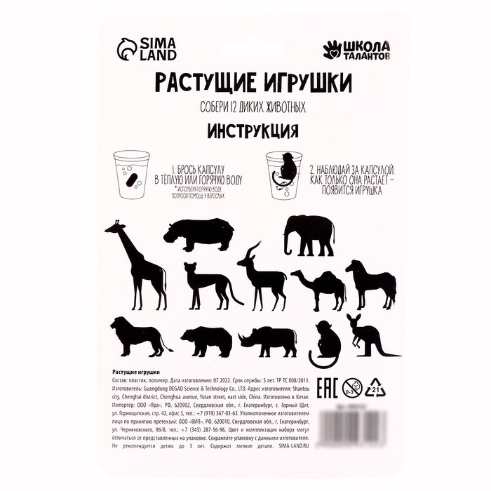 Растущие игрушки «Тропики» Растущие игрушки «Тропики»