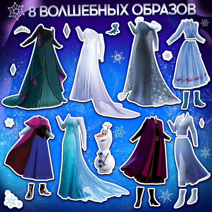 Магнитный набор «Холодное сердце: Эльза и Анна», в коробке