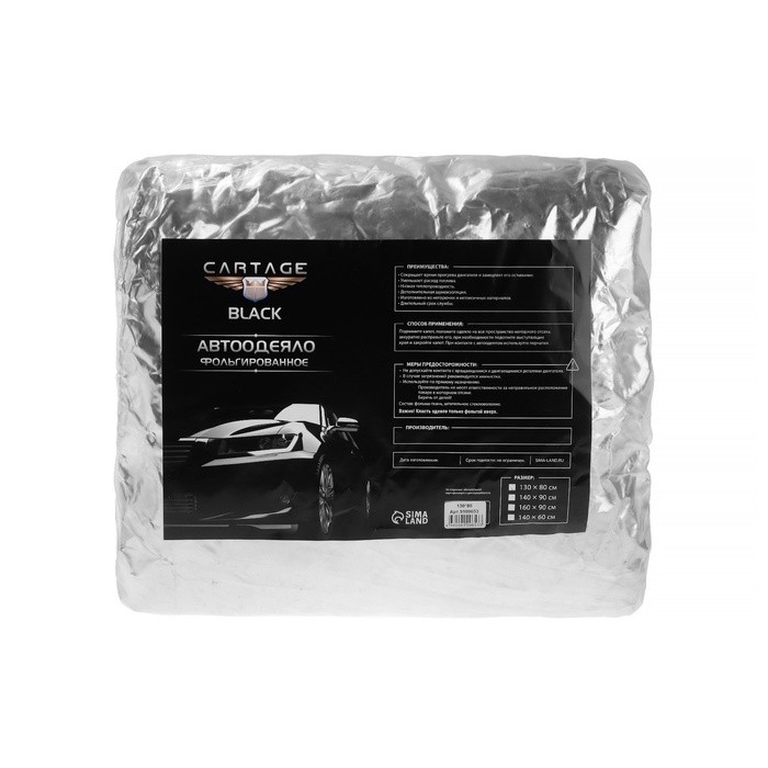 Автоодеяло для двигателя Cartage, 130×80 см, фольгированное, чёрное