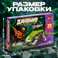Конструктор «Диномир», пахицефалозавр и анкилозавр, звуковые эффекты, 22 детали