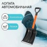 Лопата для уборки снега, автомобильная, пластиковый ковш 300×260 мм, оцинкованная планка, металлический черенок, с ручкой, Greengo