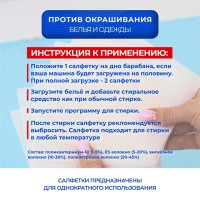Активные салфетки для стирки «Мой выбор», для разноцветных тканей, 50 шт.
