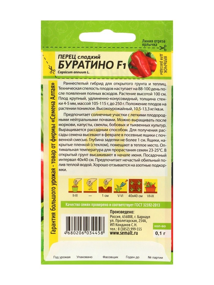 Семена Перец сладкий "Буратино", Сем. Алт, ц/п, набор 5 шт