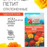 Семена цветов Бархатцы отклонённые "Петит", смесь, 0,3 г