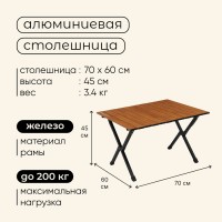Стол туристический Maclay, складной, 70×60×45 см, цвет под дерево