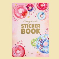 Стикербук «Сладкий», 14 × 21 см - 8 листов