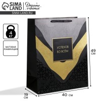 Пакет подарочный ламинированный, упаковка, «Успехов во всем», XL 49×40×19 см