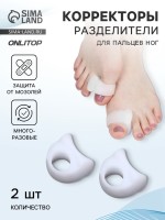 Корректоры - разделители для больших пальцев, силиконовые, 3×3.5 см, пара, белые