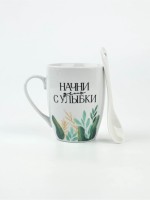 Кружка с ложкой керамическая Дорого внимание «Начни день с улыбки», 310 мл