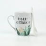 Кружка с ложкой керамическая Дорого внимание «Начни день с улыбки», 310 мл