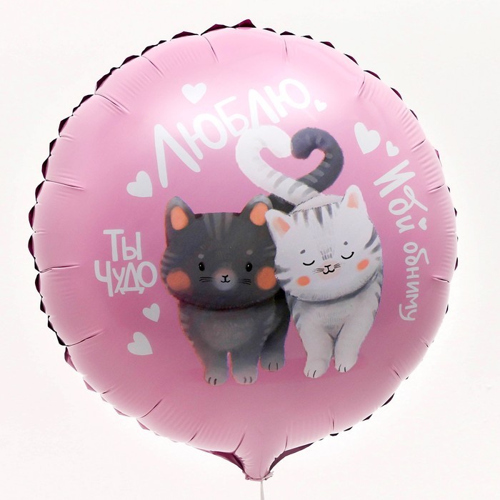 Воздушный шар фольгированный 18" «Люблю», круг