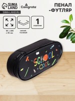 Пенал-футляр 95 х 205 х 45 мм, мягкий, текстильный, Calligrata, ПМК 27-20 резинка на клапане,"School"