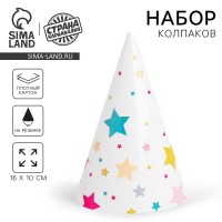 Колпак бумажный «Звёзды», 18 см, 6 шт.