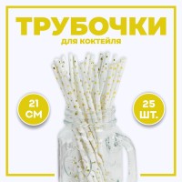 Трубочка для коктейля «Звёздочки», набор 25 шт.