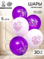 Воздушные шары латексные 12" «Бабочки», 5 шт.