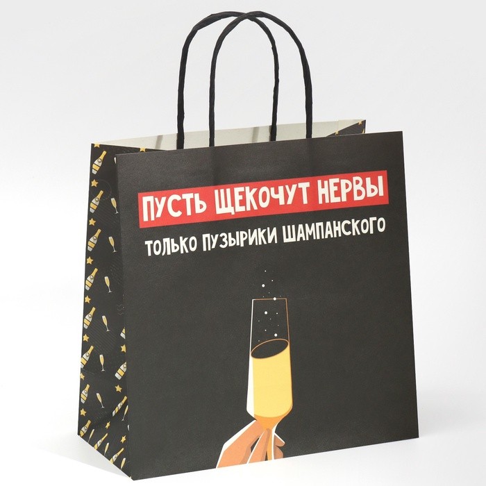 Пакет подарочный новогодний «Только пузырики», 22×22×11 см