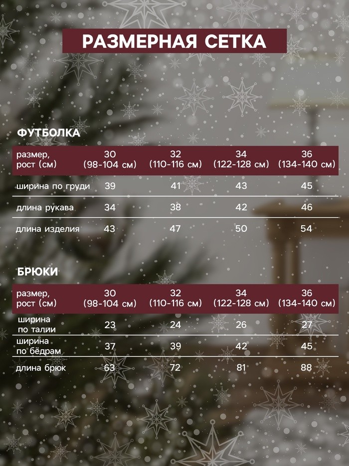 Пижама для девочки новогодняя из фланели (рубашка и брюки) KAFTAN, размер 34 (122-128 см), красно-белая