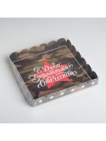 Коробка для печенья, кондитерская упаковка с пластиковой крышкой, «23 февраля», 21×21×3 см