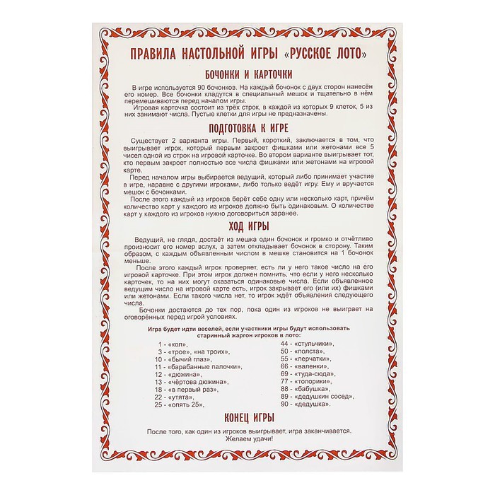 Русское лото "Kлассическое", 24 карточки, карточка 16.5 х 8 см, микс