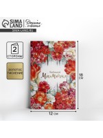 Открытка «Любимой мамочке», тиснение, 12×18 см