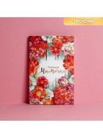 Открытка «Любимой мамочке», тиснение, 12×18 см
