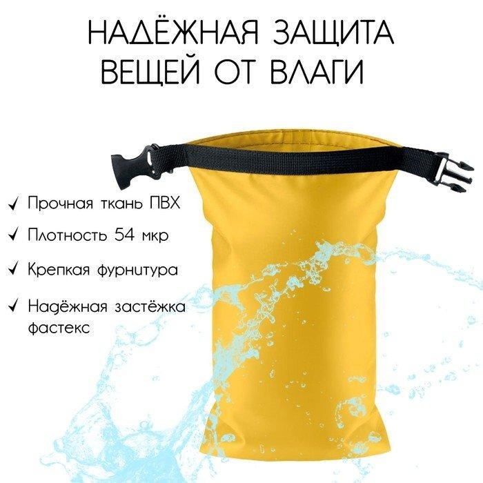 Гермомешок, 45л, цвет жёлтый