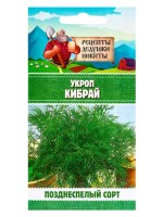 Семена Укроп "Кибрай", 1 г