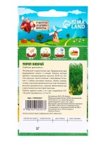 Семена Укроп "Кибрай", 1 г