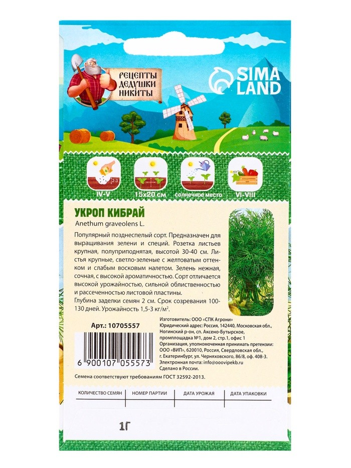 Семена Укроп "Кибрай", 1 г