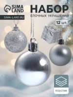 Ёлочные игрушки «Подарок», шары новогодние, набор 12 шт., серебристый