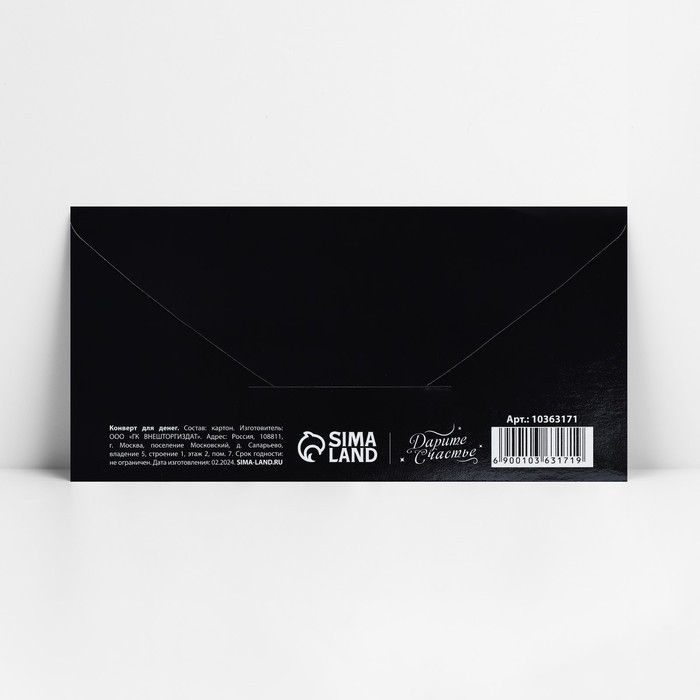 Конверт для денег «Возраст», 16.5×8 см