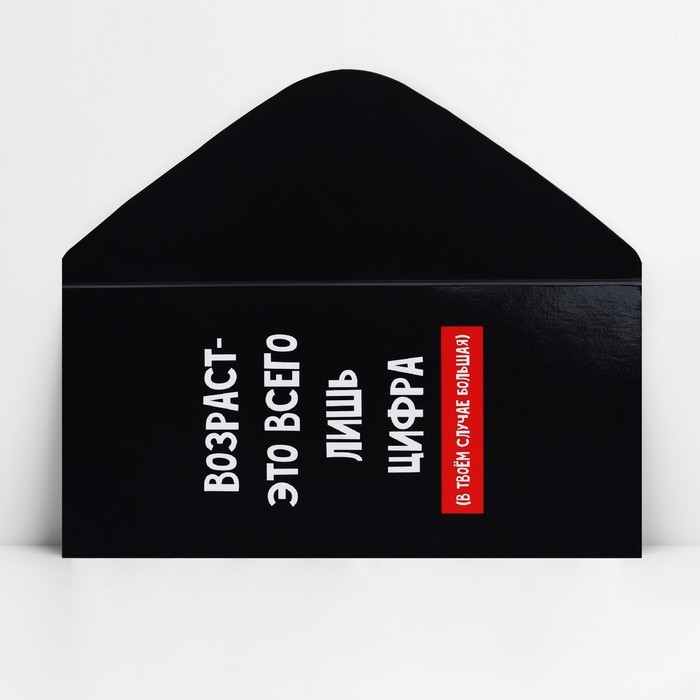 Конверт для денег «Возраст», 16.5×8 см