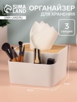 Органайзер для хранения «BAMBOO», с крышкой, 3 секции, 16×15×10 см, белый, коричневый