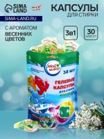 Капсулы для стирки Мой Выбор 3в1 "Весенние цветы" 30 шт. по 8 гр