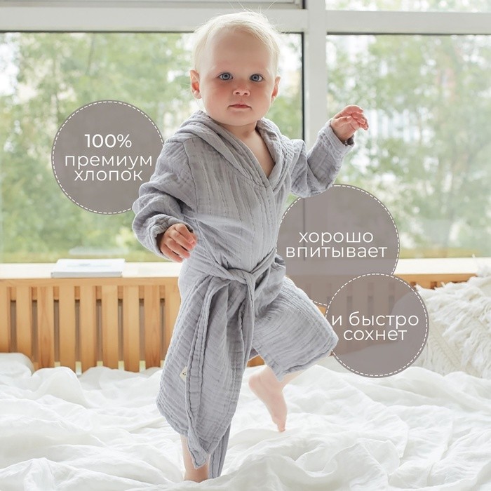 Халат детский муслиновый LoveLife (3 года, рост 98-104 см), цвет серый, 100% хлопок, 235 гр/м2