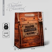 Пакет подарочный крафтовый, упаковка, «Подарок настоящему мужчине», 18×23×8 см