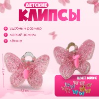 Серьги клипсы детские Выбражулька «Блестящая бабочка», миксы
